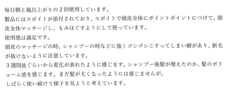 髪のボリューム感を感じます。