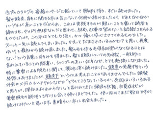 素晴らしい本に出会えました。