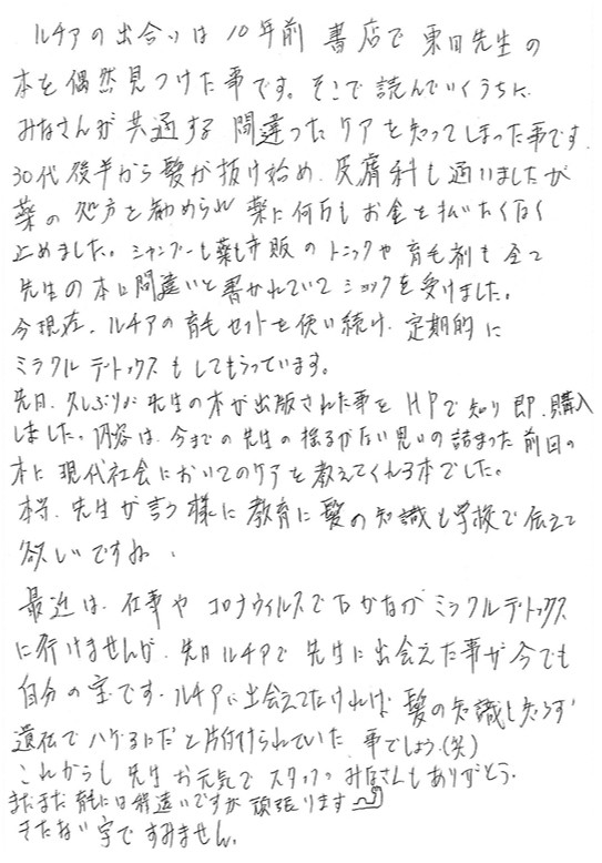 教育に髪の知識も学校で伝えて欲しいです。