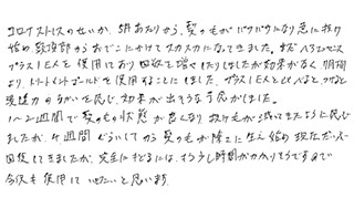 髪の毛が徐々に生え始め、現在だいぶ回復してきました