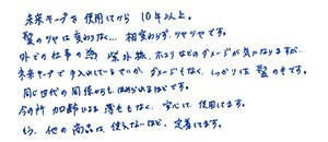 同じ世代の同僚からも、褒められるほどです。