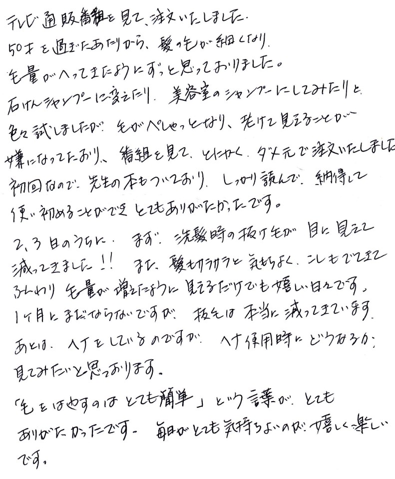 「毛を生やすのはとても簡単」という言葉がありがたかったです。