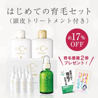 【初回限定】はじめての育毛セット（頭皮トリートメント付き）
