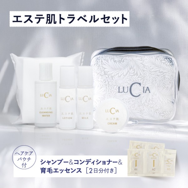 エステ肌トラベルセット