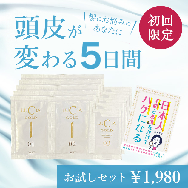 ルチアゴールドお試しセット(5日分)