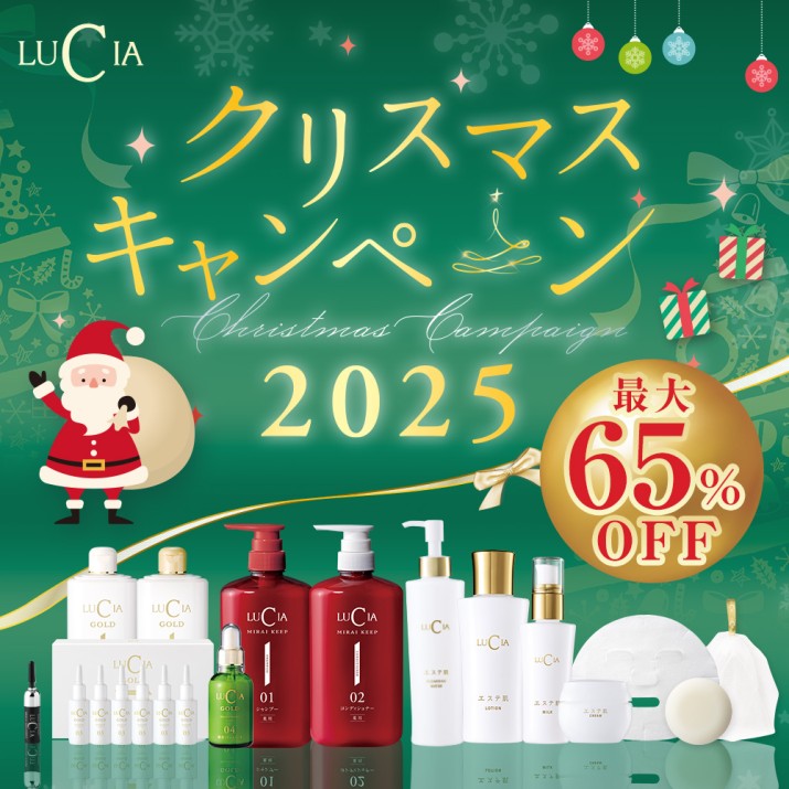 ルチアクリスマスキャンペーン2025