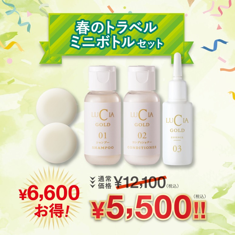 春のトラベル ミニボトルセット【￥6,600 お得！】