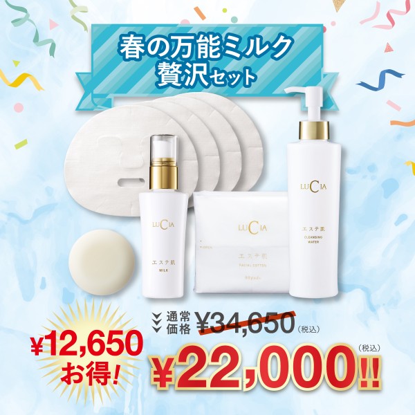 春の万能ミルク 贅沢セット【￥12,650 お得！】