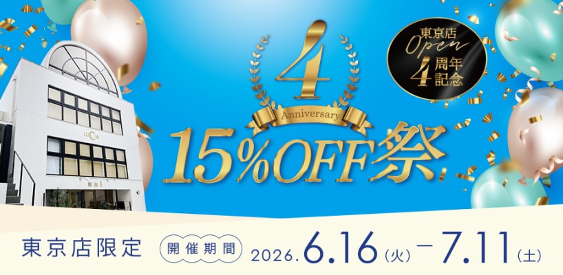 15％OFF祭