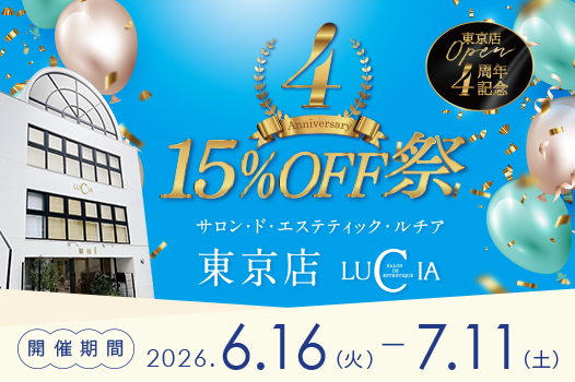 15％OFF祭
