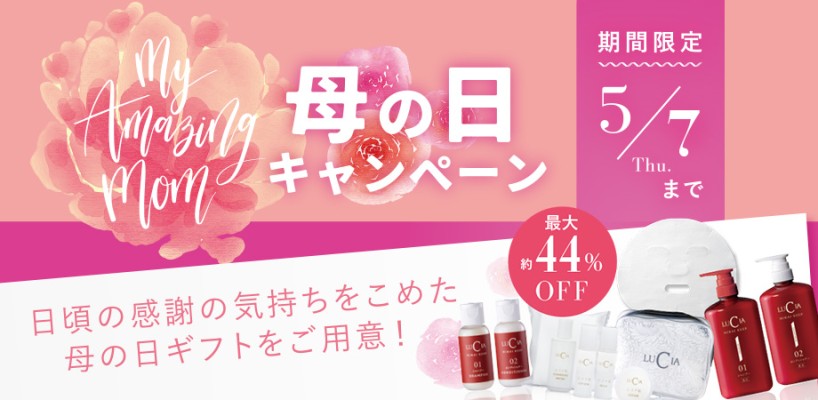 母の日キャンペーン