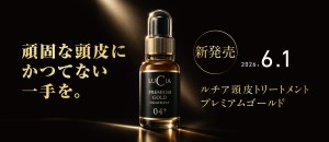 頭皮トリートメントプレミアムゴールド