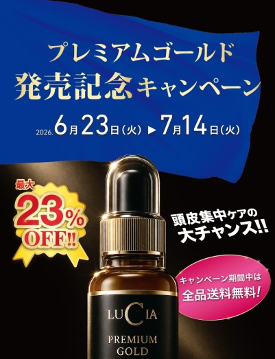 プレミアムゴールド発売記念キャンペーン