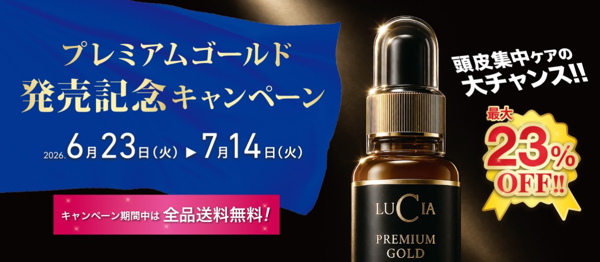 プレミアムゴールド発売記念キャンペーン
