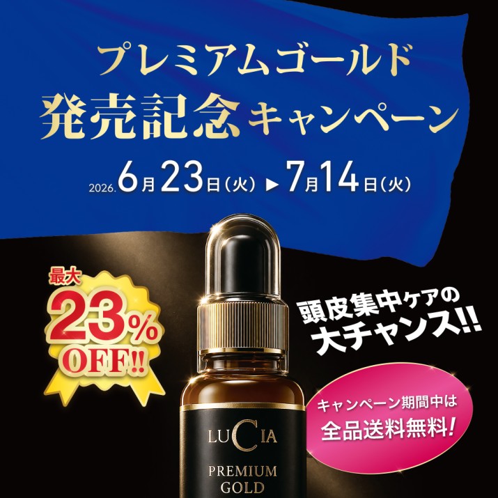 プレミアムゴールド発売記念キャンペーン