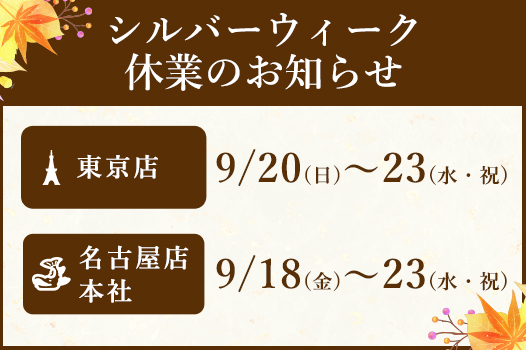 夏季休業のお知らせ