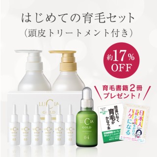 【初回限定】はじめての育毛セット（頭皮トリートメント付き）
