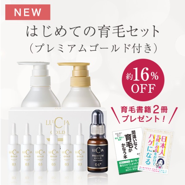 【初回限定】はじめての育毛セット
