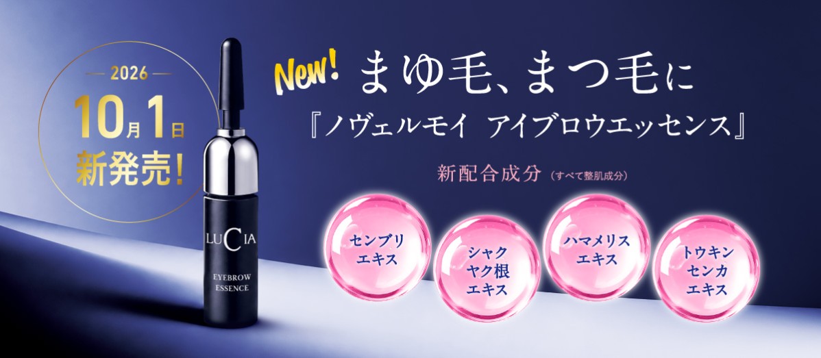 まゆ毛、まつ毛に『ノヴェルモイ アイブロウエッセンス』