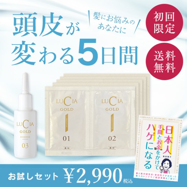 ルチアゴールドお試しセット(5日分)