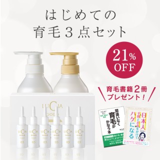 【初回限定】はじめての育毛3点セット