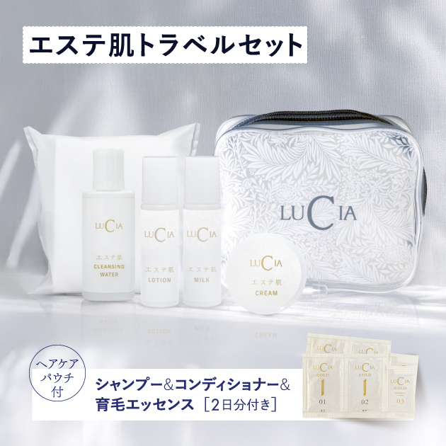 エステ肌トラベルセット