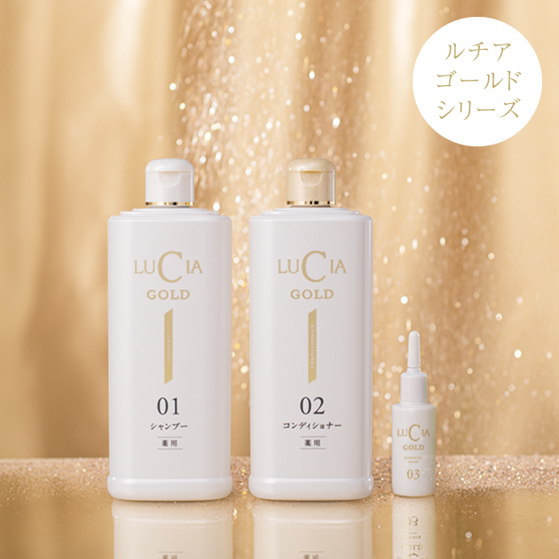 ルチアゴールドシリーズ