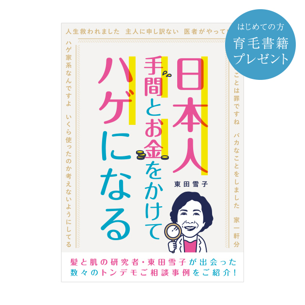 育毛書籍プレゼント