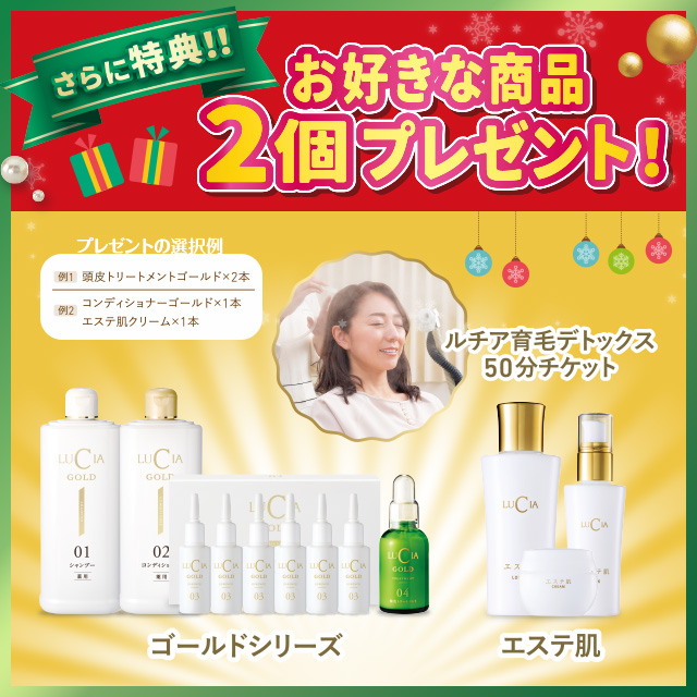 お好きな商品2個プレゼント