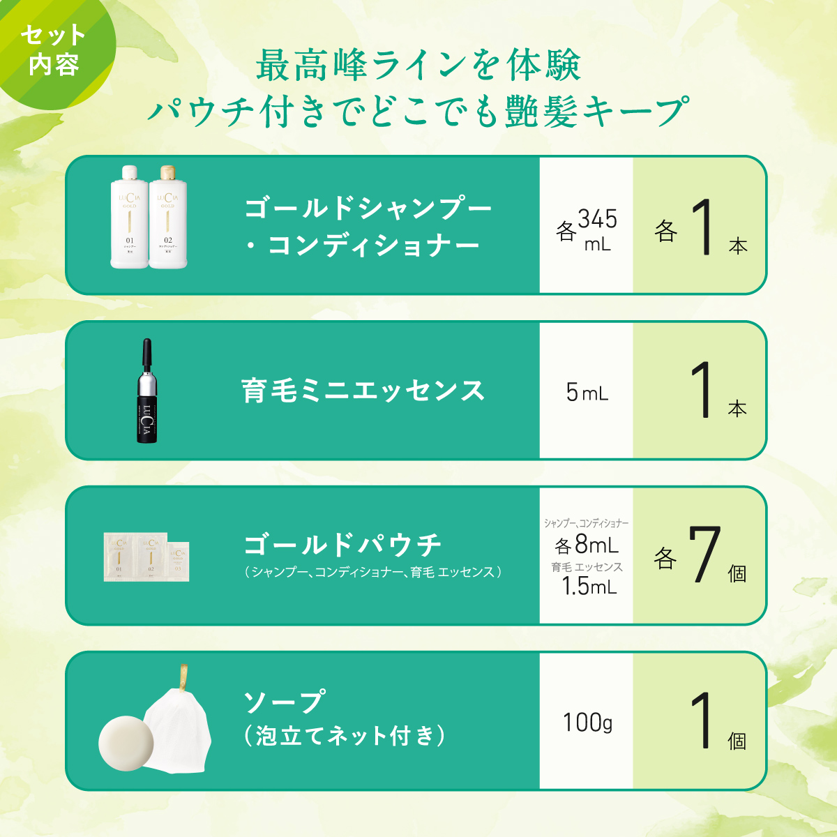 最高峰ラインを体験パウチ付きでどこでも艶髪キープ