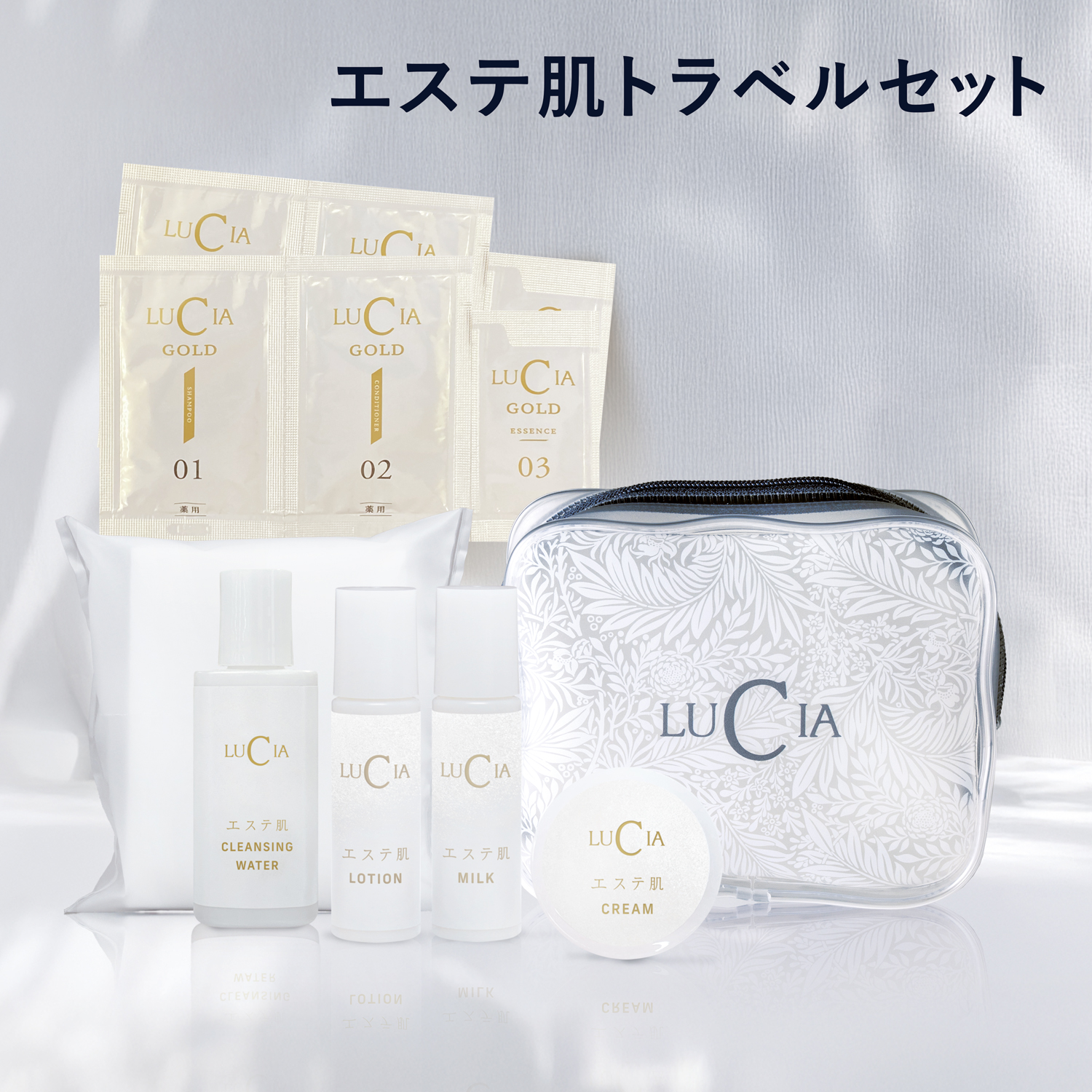 エステ肌トラベルセット